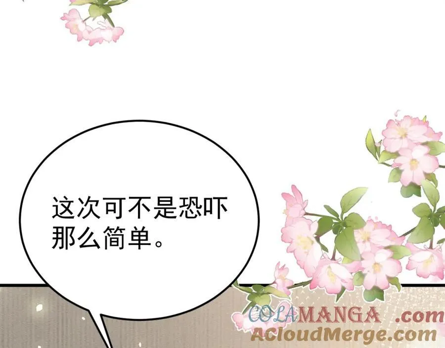 第75话 忠犬保镖上线 第69页