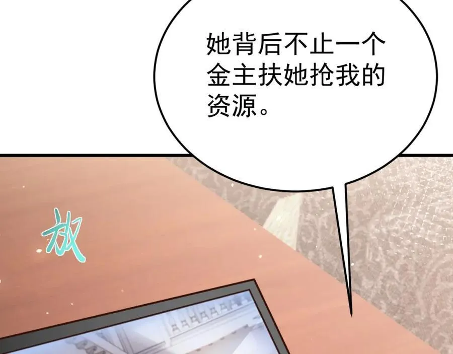 第75话 忠犬保镖上线 第72页
