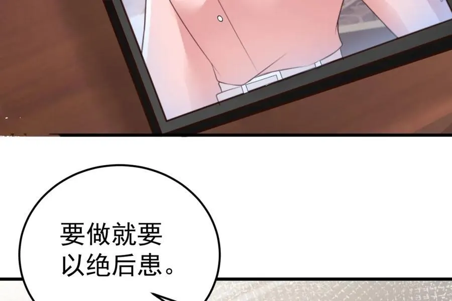 第75话 忠犬保镖上线 第74页
