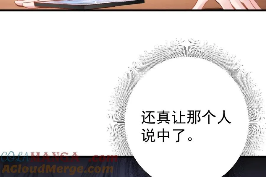 第75话 忠犬保镖上线 第77页