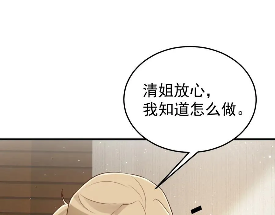 第75话 忠犬保镖上线 第84页