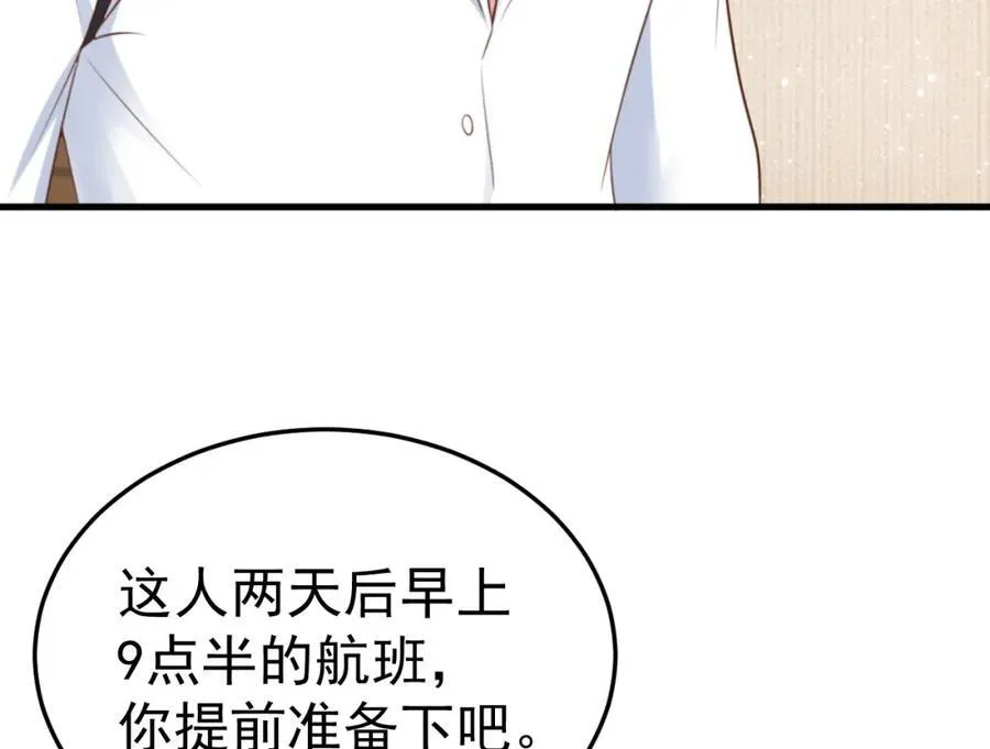 第75话 忠犬保镖上线 第86页