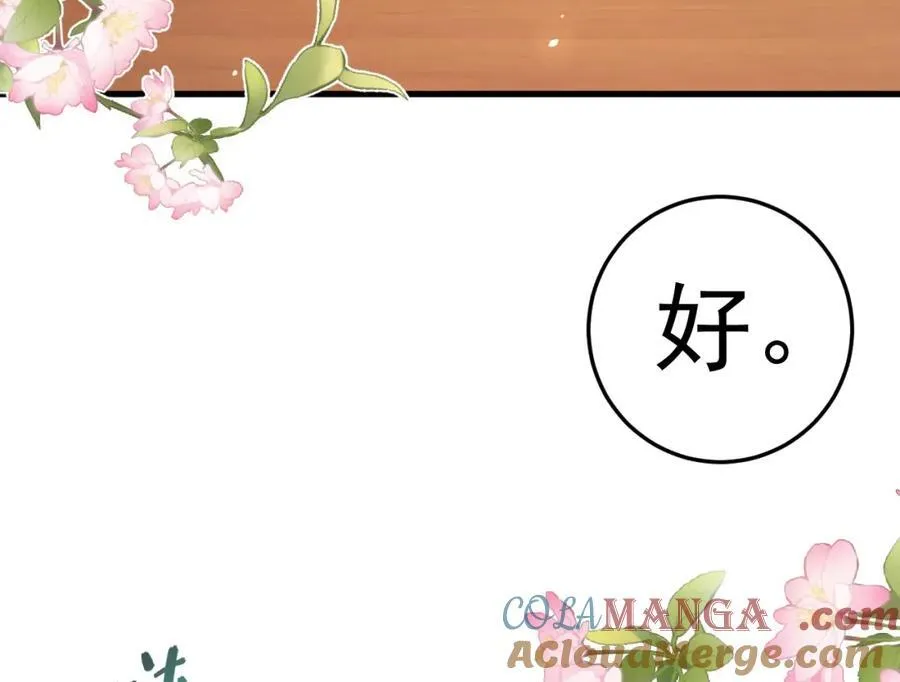 第75话 忠犬保镖上线 第89页