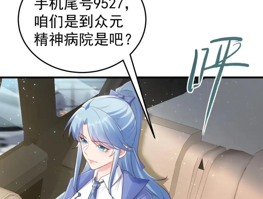 第75话 忠犬保镖上线 第98页