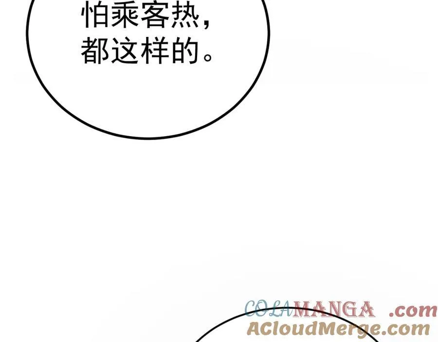 第75话 忠犬保镖上线 第105页