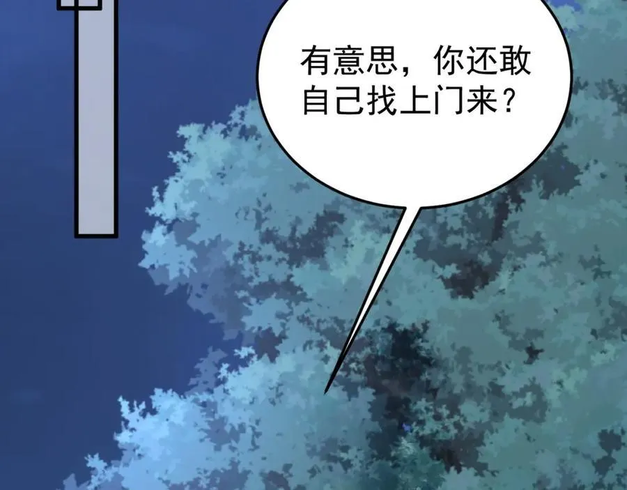 第76话 兰月清失态丢人！ 第7页
