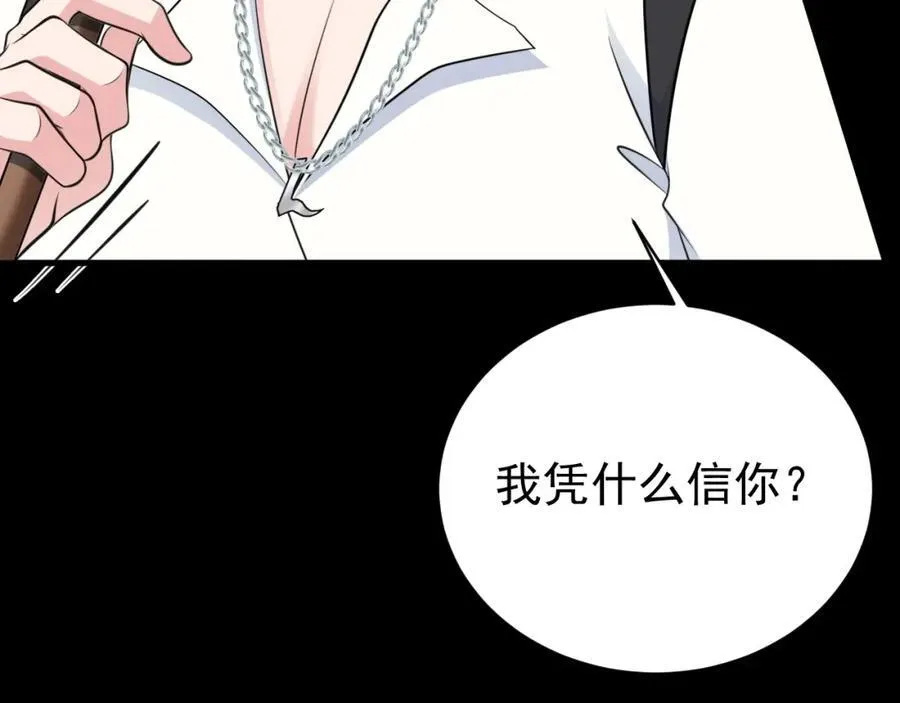 第76话 兰月清失态丢人！ 第28页