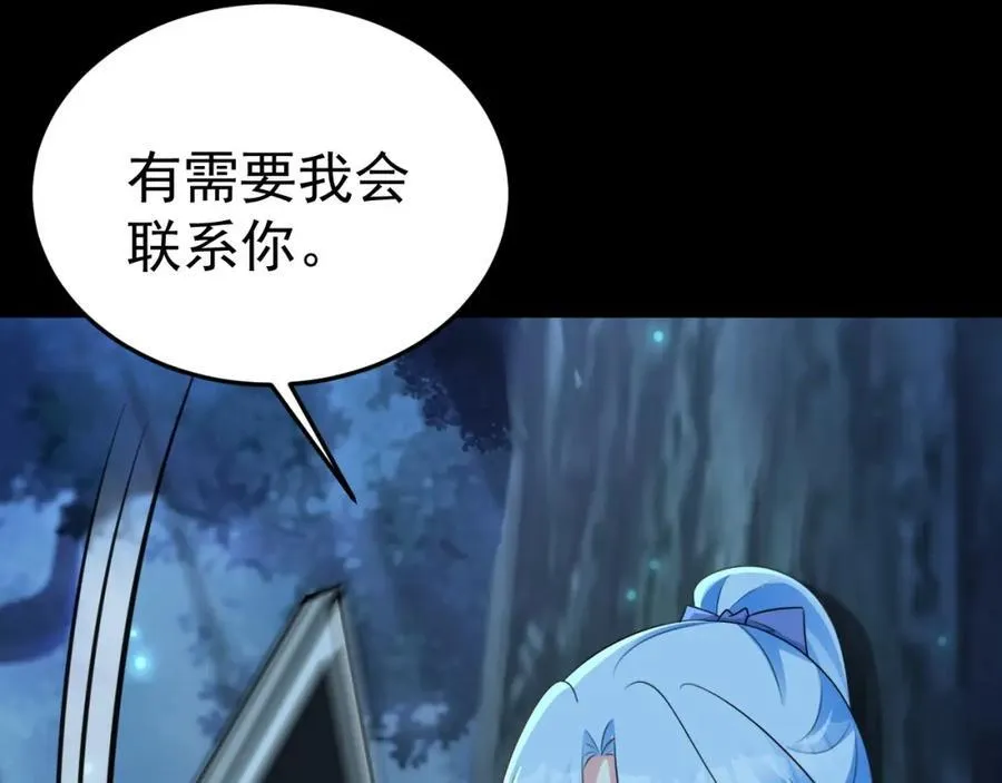 第76话 兰月清失态丢人！ 第46页