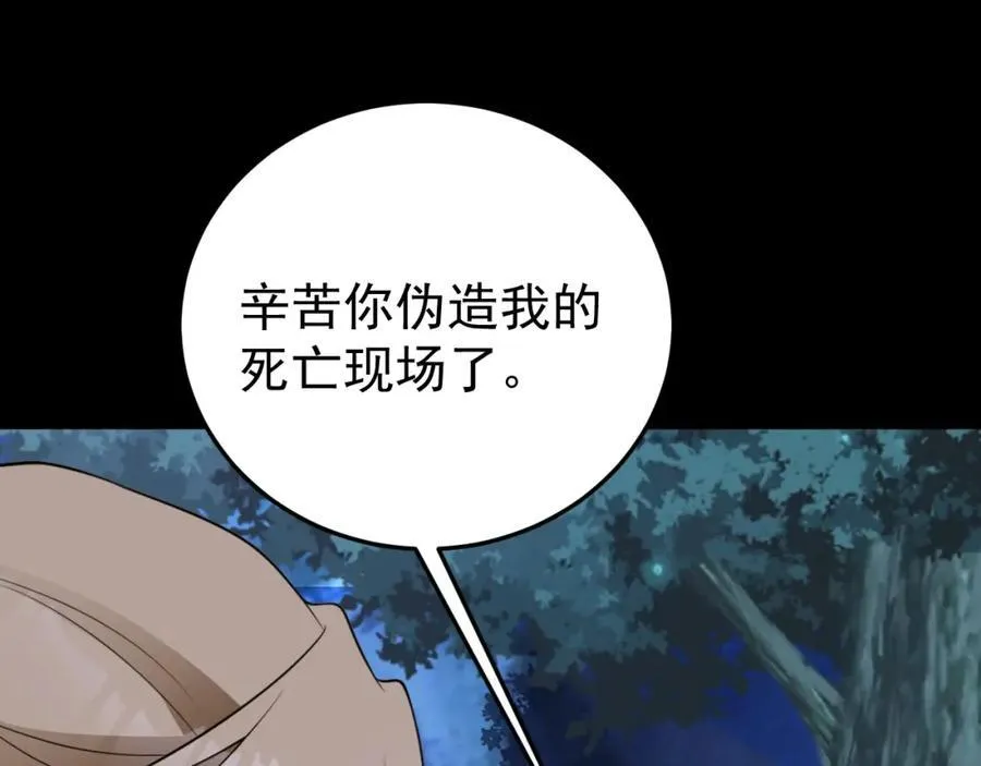 第76话 兰月清失态丢人！ 第54页