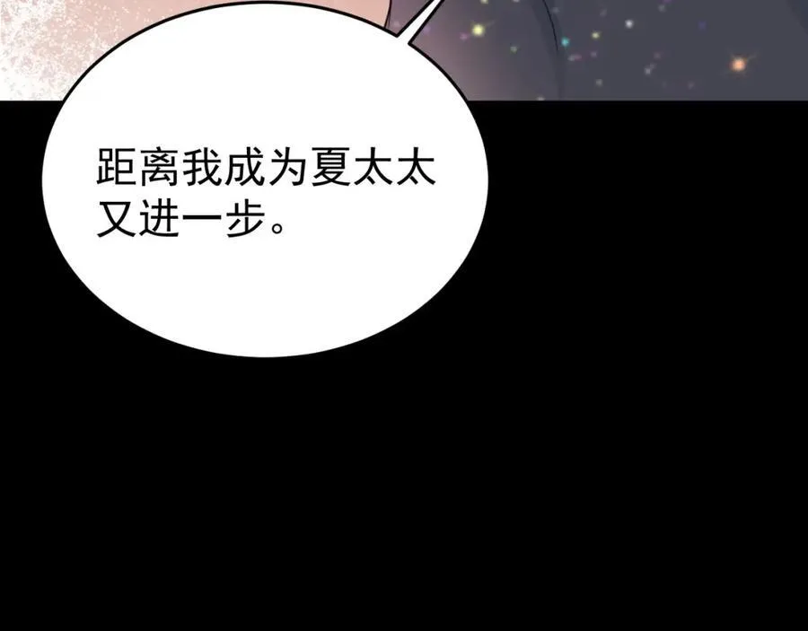 第76话 兰月清失态丢人！ 第66页