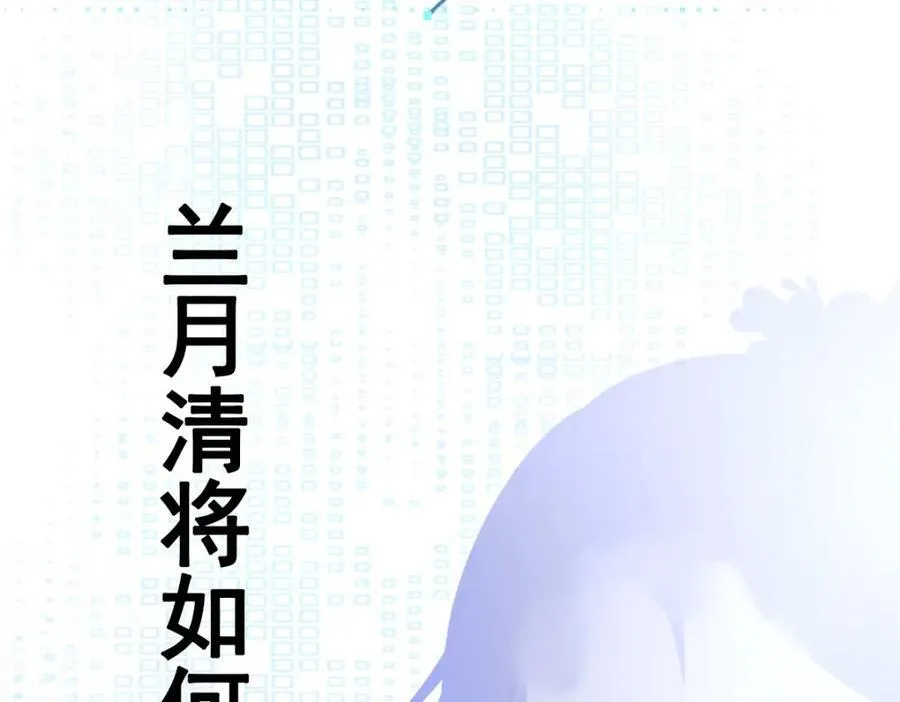 第76话 兰月清失态丢人！ 第164页