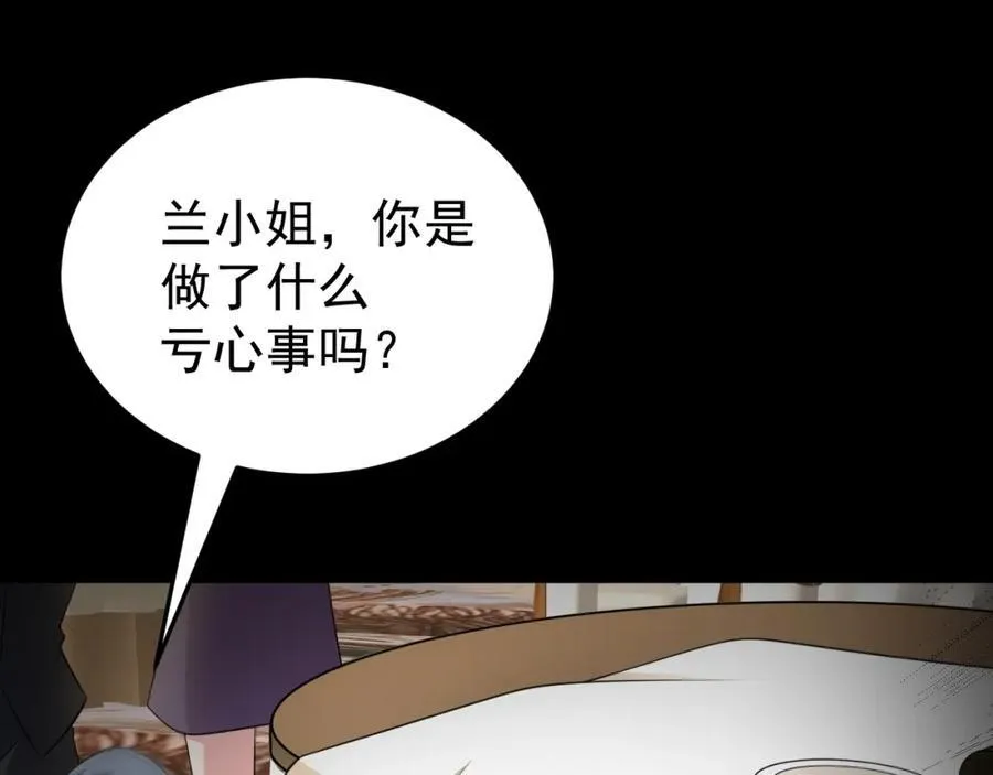 第77话章节名：黑料缠身 第6页