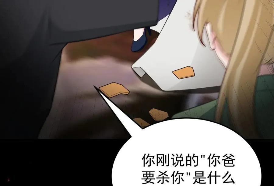 第77话章节名：黑料缠身 第8页