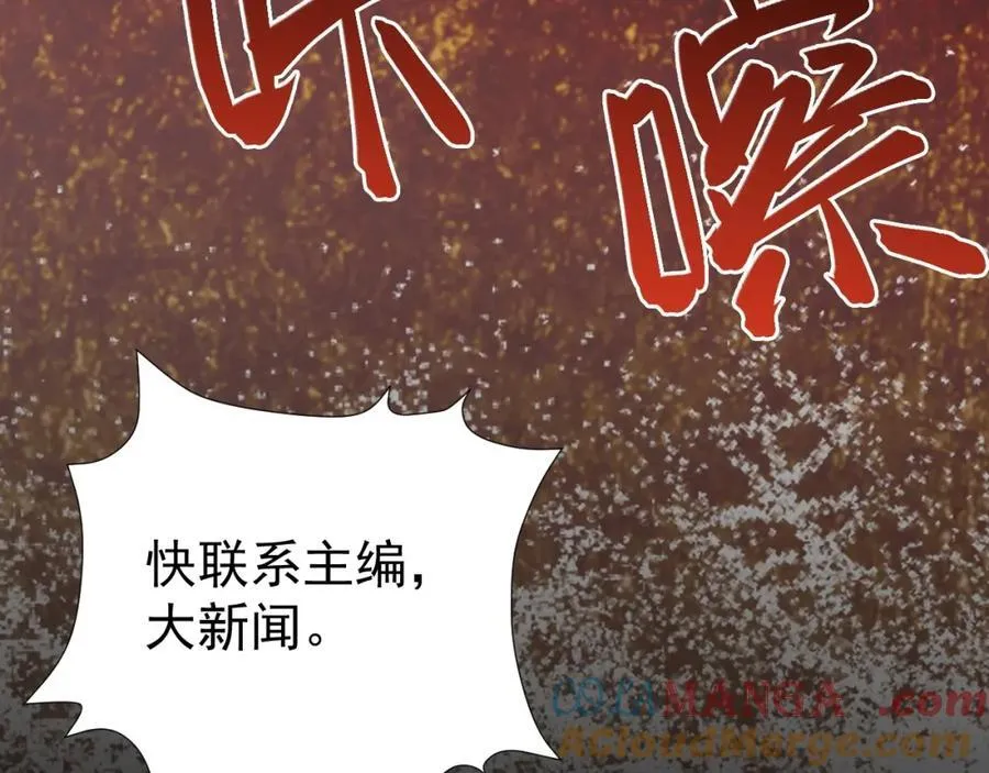 第77话章节名：黑料缠身 第13页