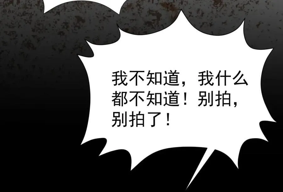 第77话章节名：黑料缠身 第14页