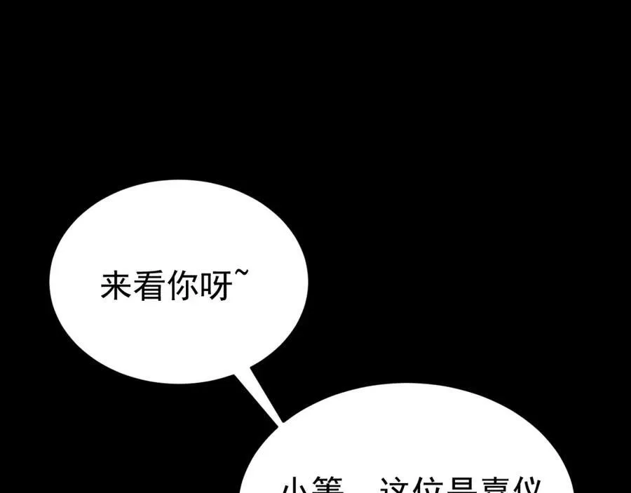 第77话章节名：黑料缠身 第28页