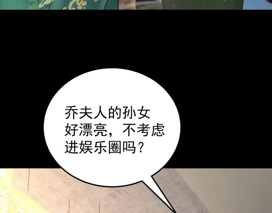 第77话章节名：黑料缠身 第32页