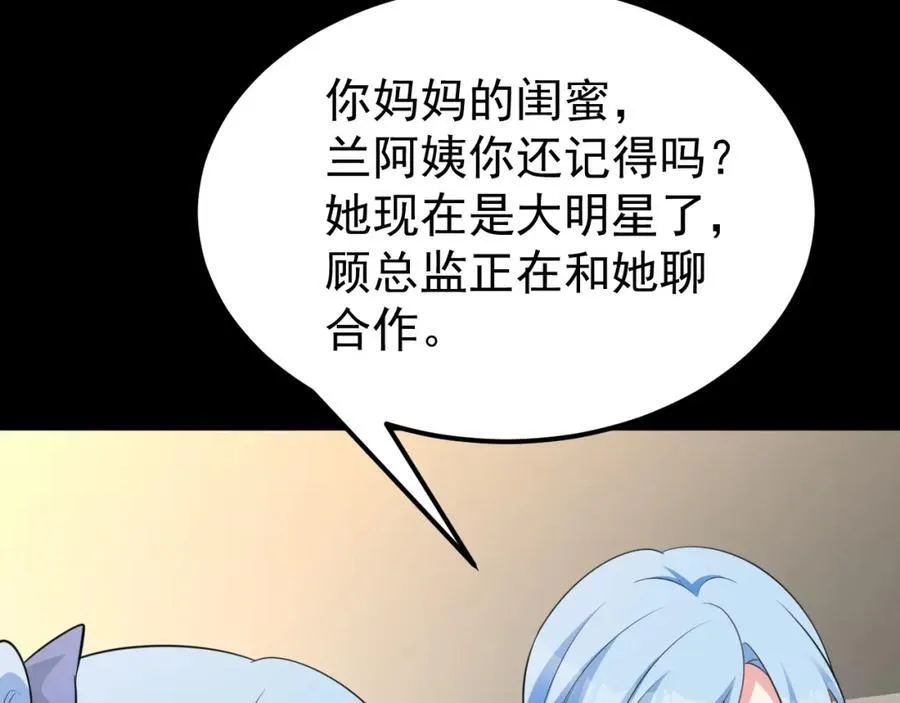 第77话章节名：黑料缠身 第36页