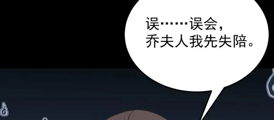 第77话章节名：黑料缠身 第55页