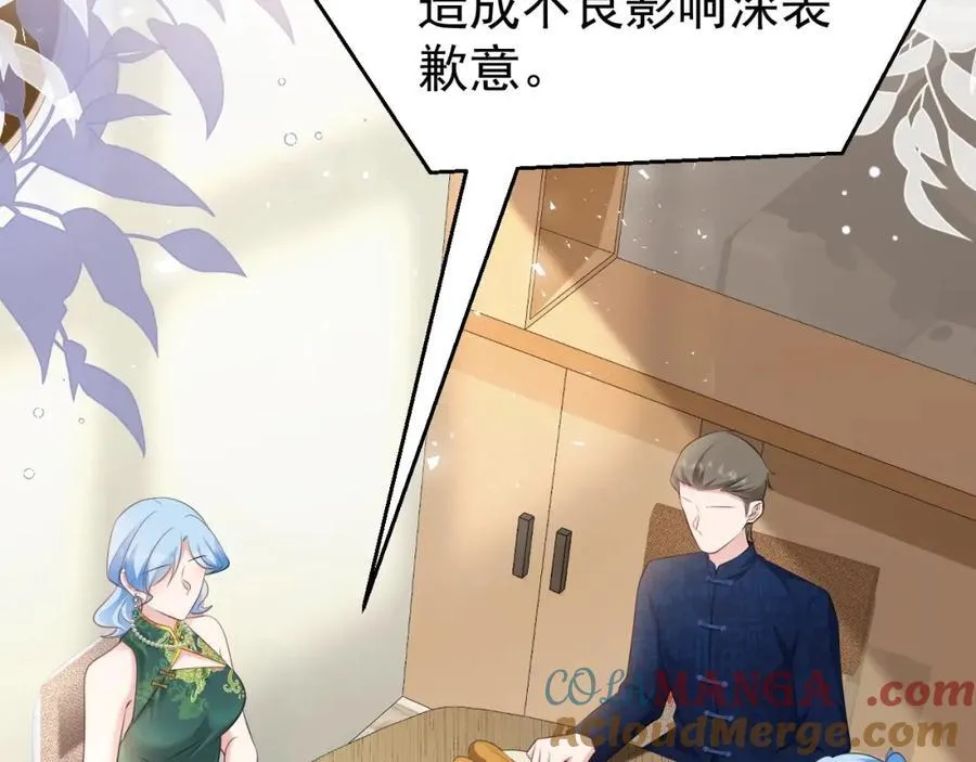 第77话章节名：黑料缠身 第73页