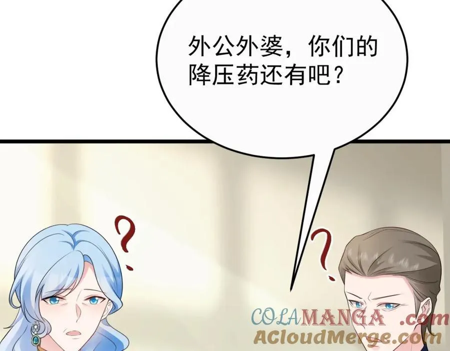 第77话章节名：黑料缠身 第81页