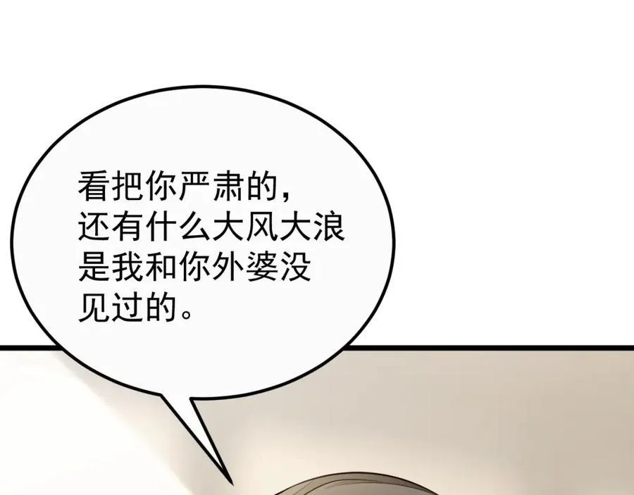第77话章节名：黑料缠身 第92页