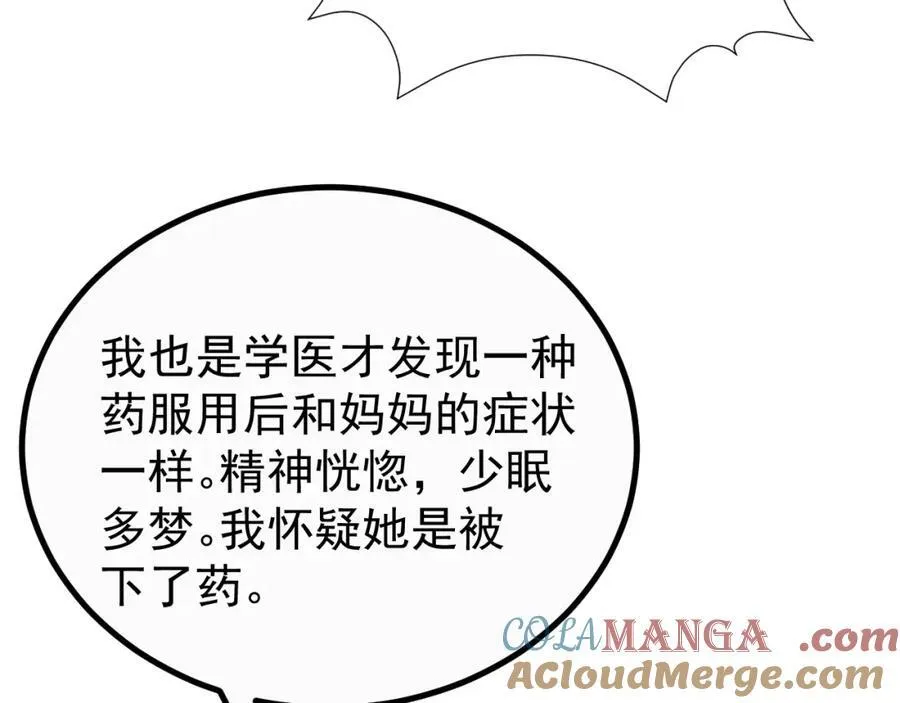 第77话章节名：黑料缠身 第105页
