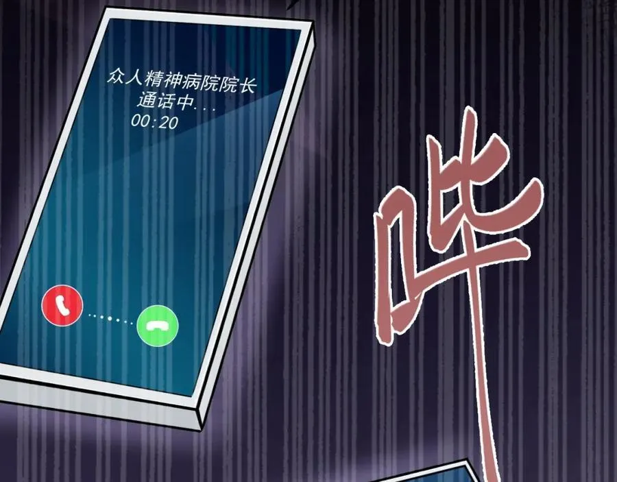 第77话章节名：黑料缠身 第110页