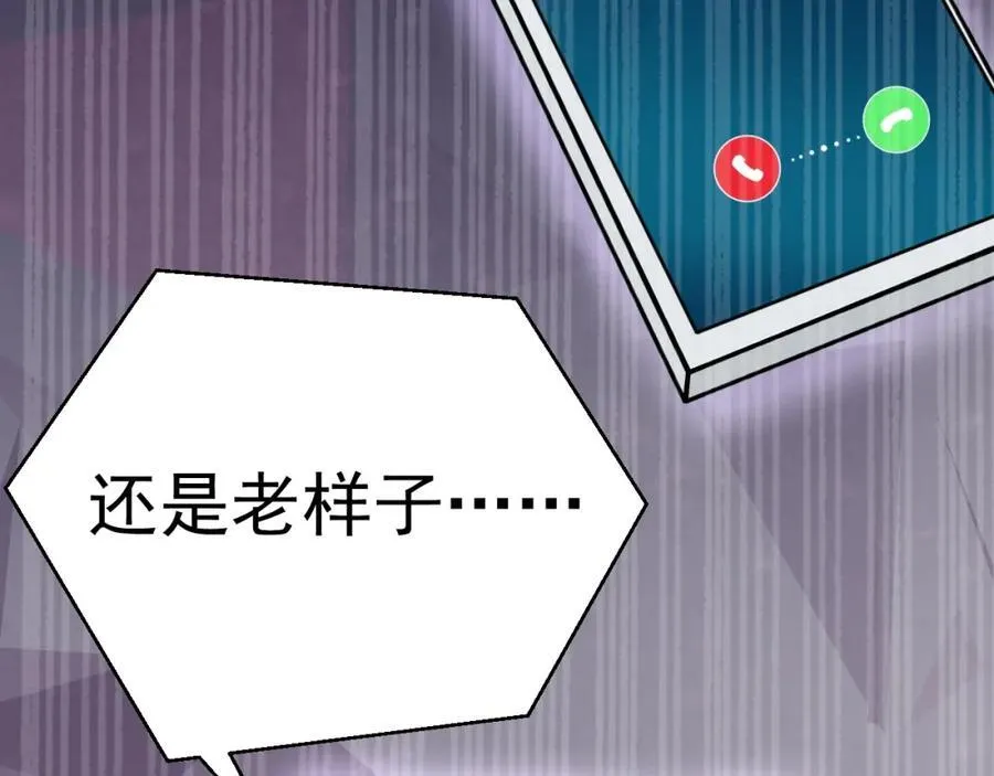 第77话章节名：黑料缠身 第112页