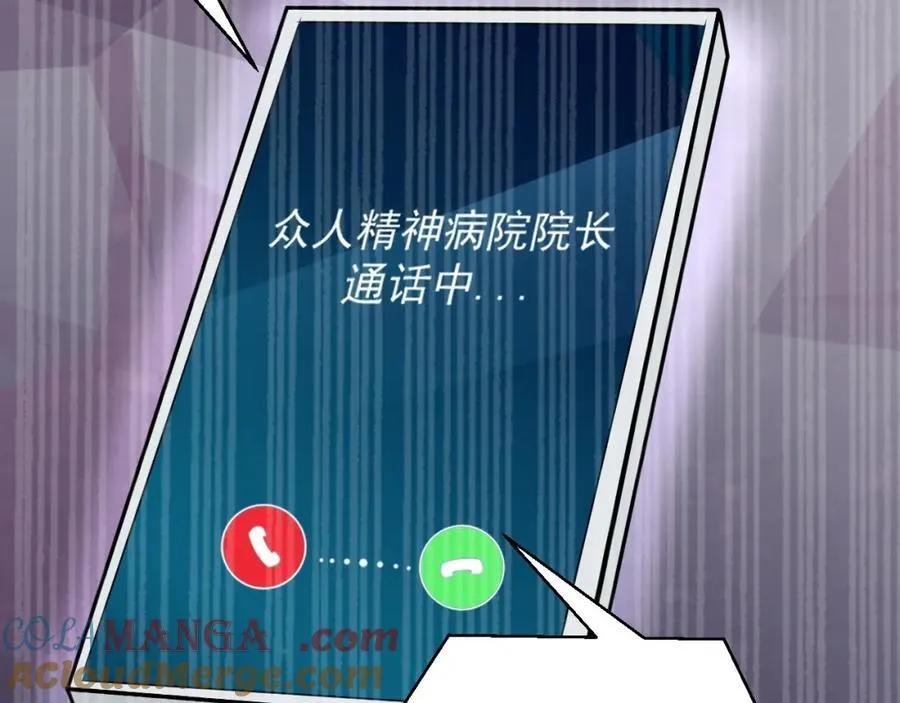 第77话章节名：黑料缠身 第113页