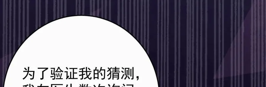 第77话章节名：黑料缠身 第115页