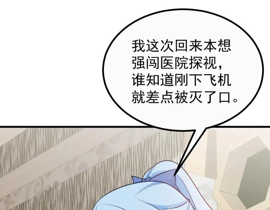 第77话章节名：黑料缠身 第120页