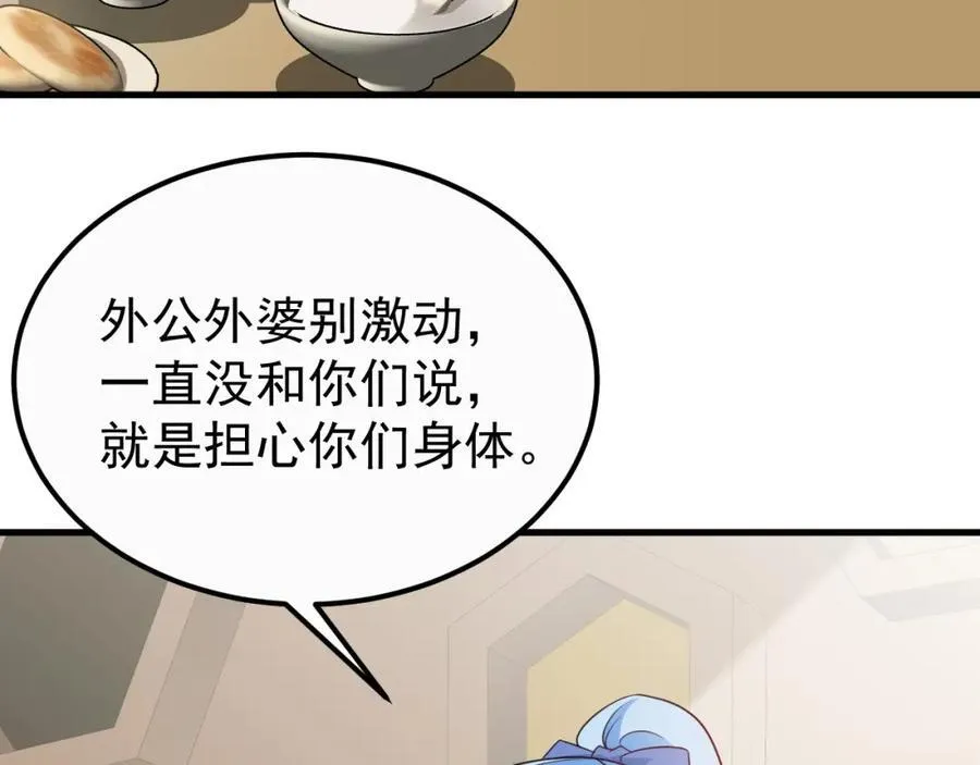 第77话章节名：黑料缠身 第132页