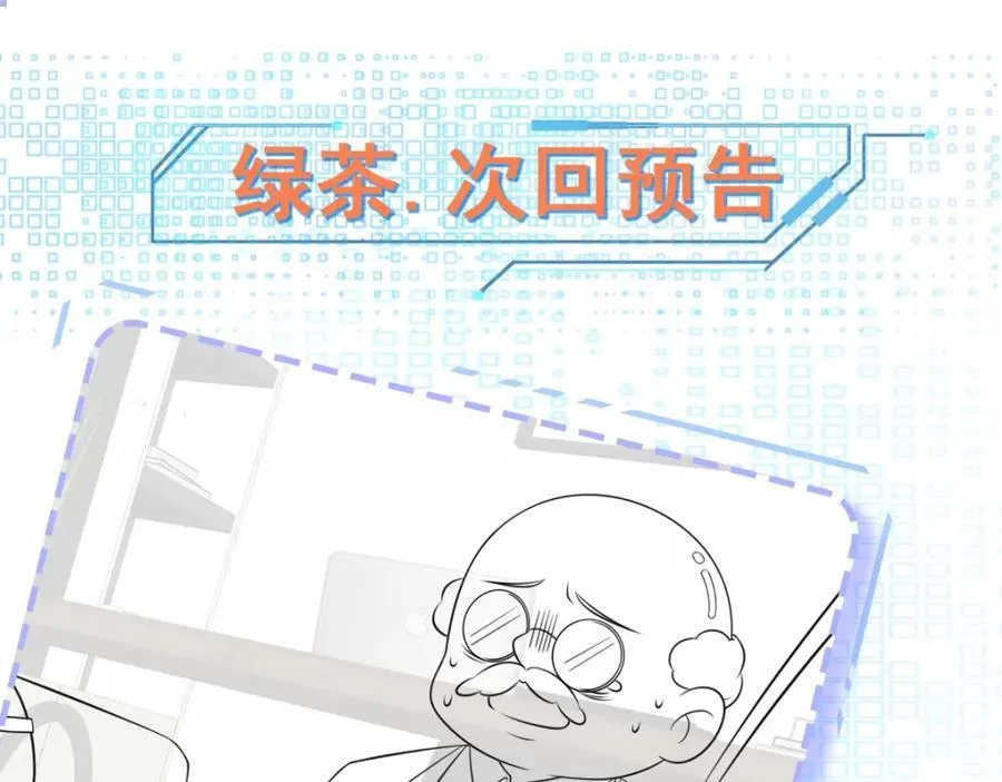 第77话章节名：黑料缠身 第138页