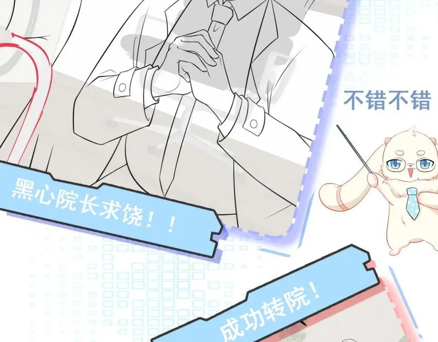 第77话章节名：黑料缠身 第139页