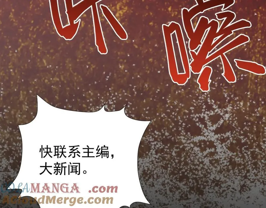 第77话 黑料缠身 第13页