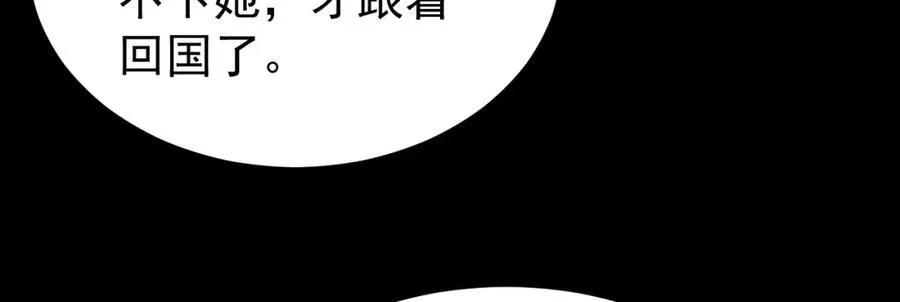 第77话 黑料缠身 第35页