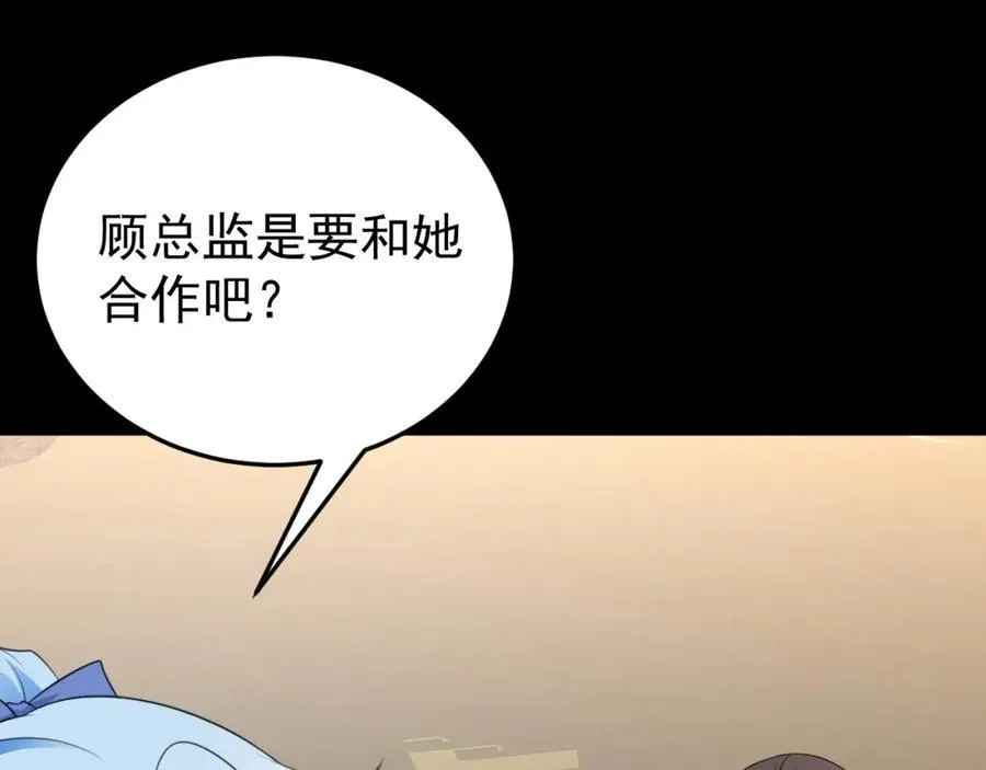 第77话 黑料缠身 第52页