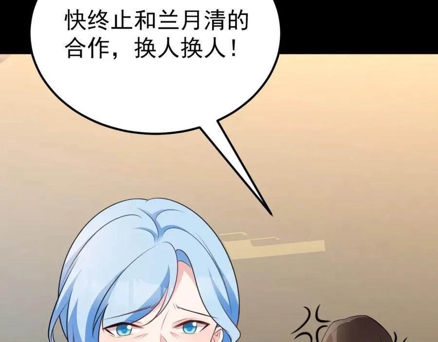 第77话 黑料缠身 第58页