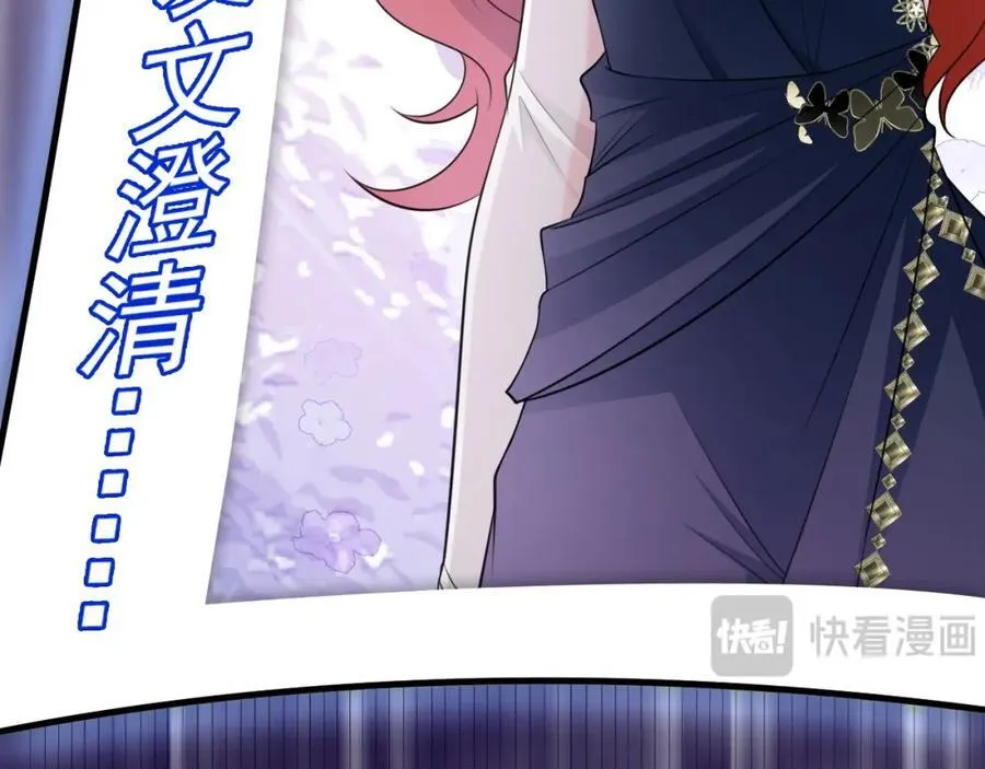第77话 黑料缠身 第68页