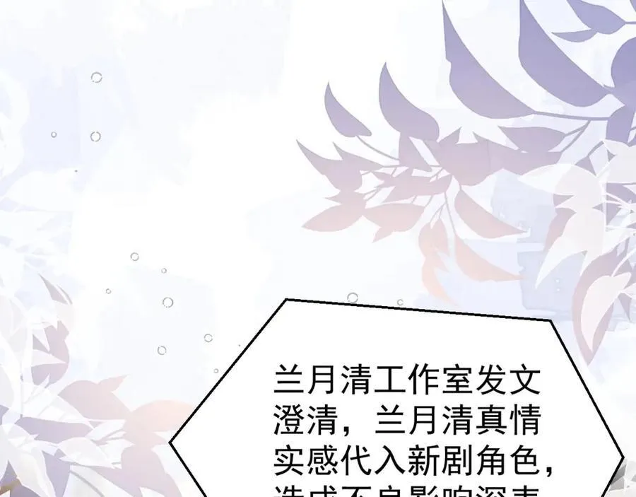 第77话 黑料缠身 第72页