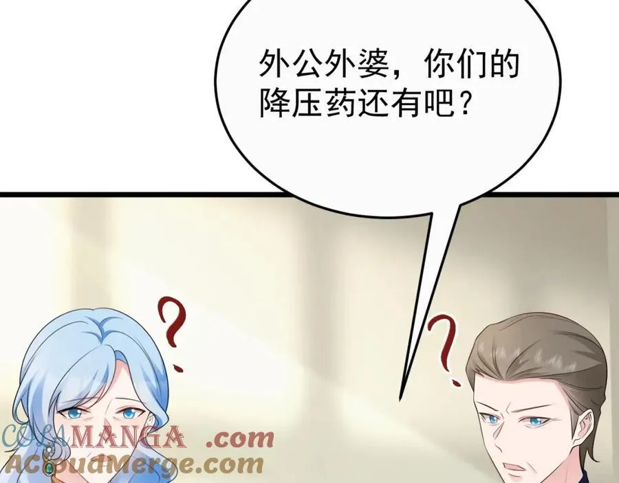 第77话 黑料缠身 第81页