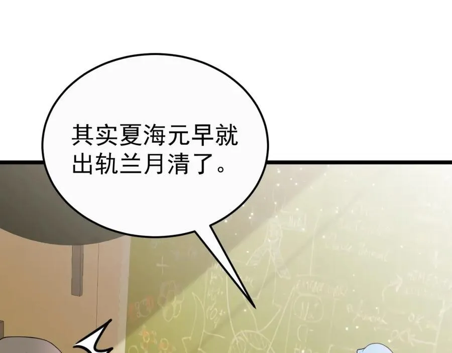 第77话 黑料缠身 第96页