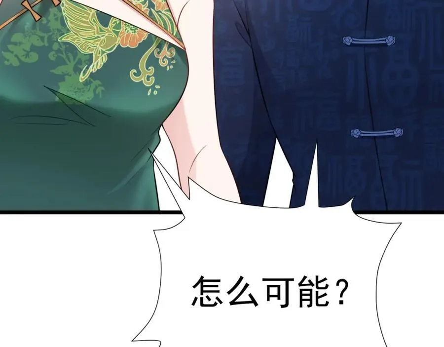 第77话 黑料缠身 第104页