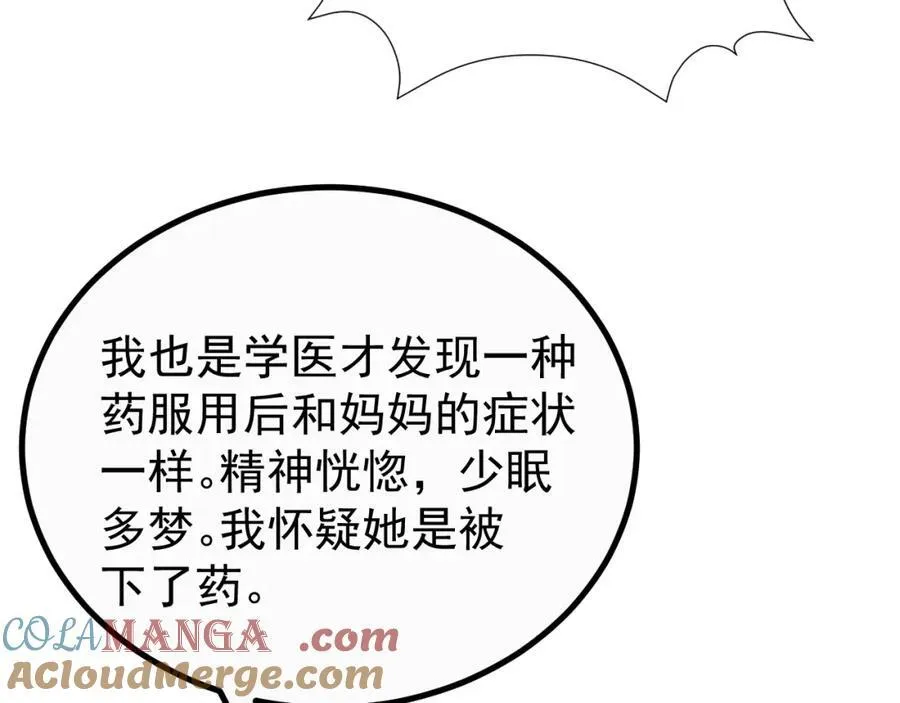 第77话 黑料缠身 第105页
