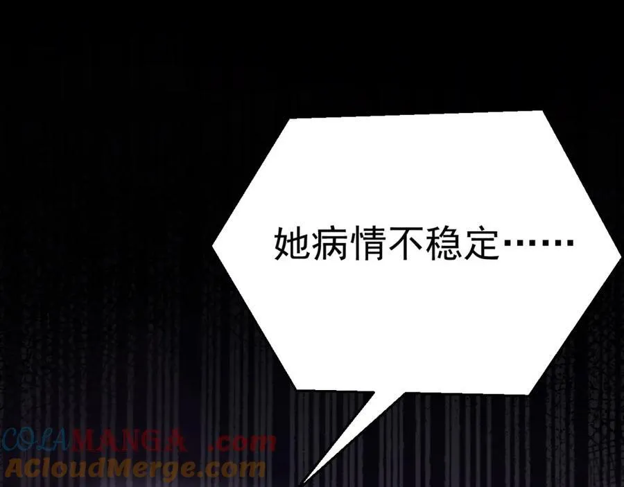 第77话 黑料缠身 第109页