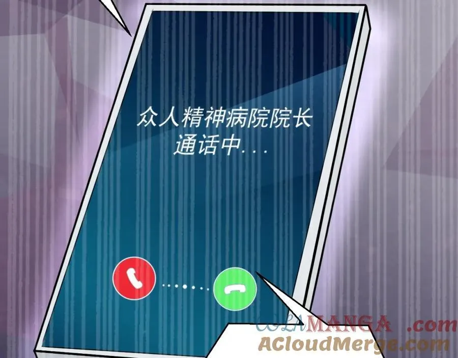 第77话 黑料缠身 第113页