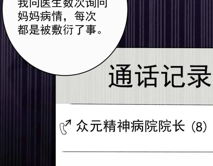 第77话 黑料缠身 第116页