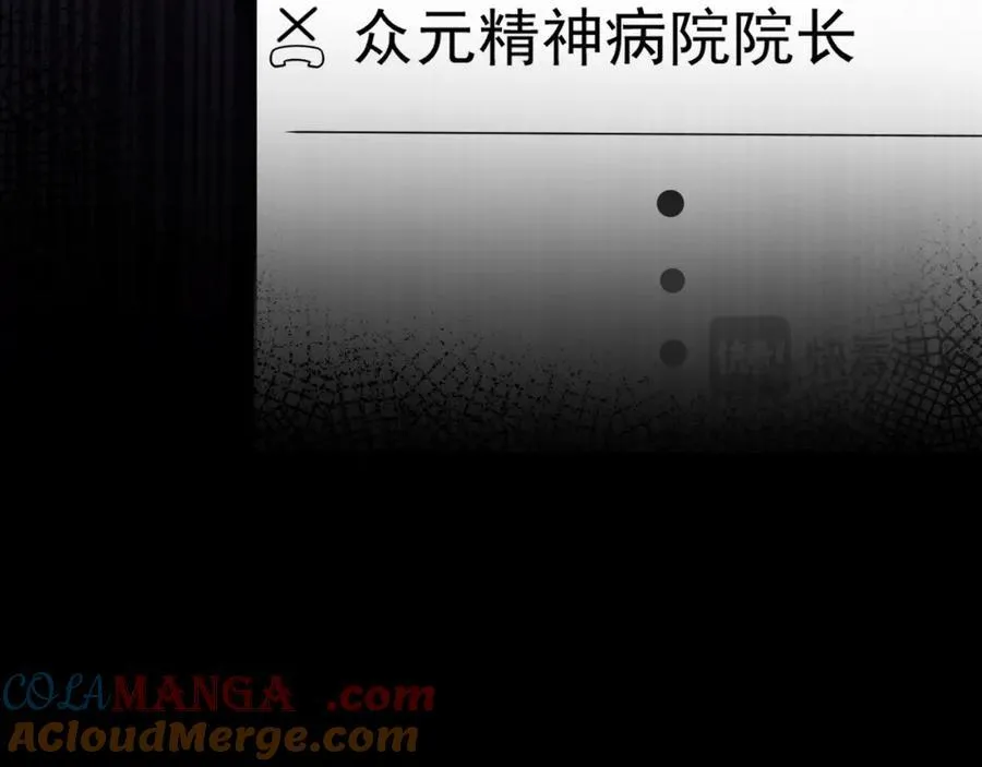 第77话 黑料缠身 第117页