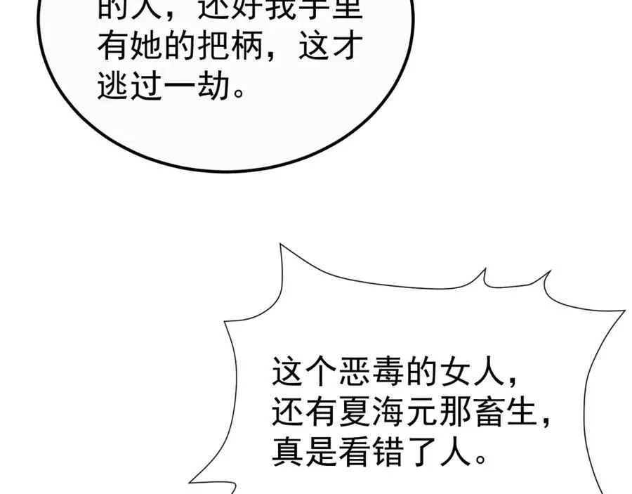 第77话 黑料缠身 第123页